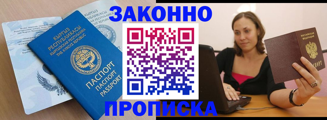 временная прописка в Берёзовском
