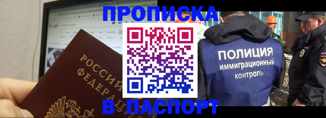 прописка 2025 в Берёзовском