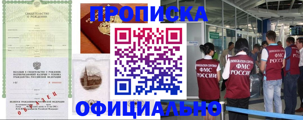 прописка гарантия в Берёзовском